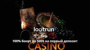 LootRUn — официальный сайт для любителей виртуальных приключений